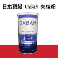日本 GABAN 頂級肉桂粉 N-014