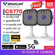 Vstarcam CS770 กล้องวงจรปิดในบ้าน ไร้สาย มีไฟ LED รองรับ WIFI 5G ตรวจจับการเคลื่อนไหว (แพ็คคู่) By.SHOP-Vstarcam