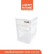 LUCKY HOME Plastic Drawer Box (S) Size: 18(W) x 26.4(W) x 28.6(W) cm CKW-613