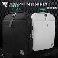 【Future Lab. 未來實驗室】 Freezone LX 零負重包 後背包推薦 筆電包 防水包 電腦包