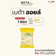 [1ซอง 5แคปซูล] เบต้าออย เบต้าออยล์ beta oil