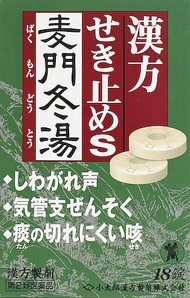 [2藥物]草藥咳嗽錠劑S“Bakumondoto”18片劑