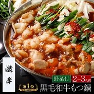 ＼あす楽／【野菜付き】【激辛】博多もつ鍋 がばい 黒毛和牛もつ鍋セット（2〜3人前/400g）送料無料 即日 発送 もつ鍋 スープ お取り寄せグルメ テレビ 牛もつ鍋 博多 ギフト 贈り物 鍋セット 