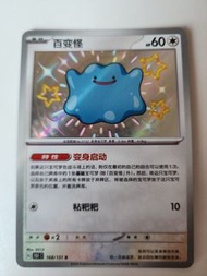 簡中 PTCG Pokemon card 百變怪 168/151