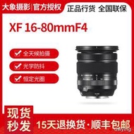 工廠直銷【國行】富士XF16-80mmF4 風景變焦鏡頭富士1680 恆定光圈鏡頭