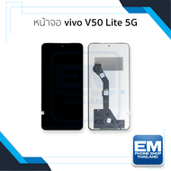 หน้าจอใช้สำหรับ Vivo V50 Lite 5G งานA (สแกนนิ้วหน้าจอไม่ได้) จอวีโว่ หน้าจอโทรศัพท์ อะไหล่จอมือถือ (