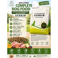 NEW CAT DOG STORY COMPLETE ECONOMY DOG FOOD - TRIAL PACK 2KG