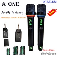 NEW ไมโครโฟน ไมค์ไร้สาย A-ONE รุ่น A-9 /A-99 ไมค์ลอยไร้สาย  ตัวรับสัญญาณ ใช้ถ่านAAA ตัวไมค์ใช้ AA