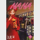 NANA(11) (電子書) 作者：矢澤愛