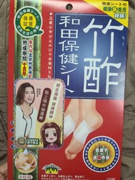 $200/4盒 (NEW) 和田竹酢保健貼8片裝 best before: 12/2025