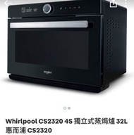 Whirlpool CS2320 4S 獨立式蒸焗爐 32L