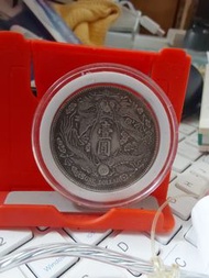 大清 銀幣 宣統三年