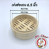 Mr.Chef พร้อมส่ง เข่งติ่มซำ สไตล์ฮ่องกง 5 6.5 8 10 12 16 นิ้ว เข่งปลาทู เข่งนึ่งปลา เข่งไม้ไผ่ ผลิตจ