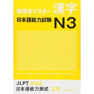 New Kanzen Master Kanji Japanese Language Proficiency Test N3 (Shin Kanzen Masuta Kanji: Nihongo Nor