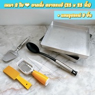 Total 2 Pieces Steamer Tray Crocodile Brand 11x11 Inches Square Baking With Handle ((With 5 Free Equ