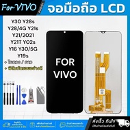 หน้าจอ LCD พร้อมทัชสกรีน จอ + ทัช  อะไหล่จอ จอชุด พร้อมทัชสกรีน FOR VIVO Y30 Y28S Y28/4G Y21S Y21/20