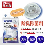 【日本製 | 2個裝】日本廚房排水口除臭去汙錠 管道除菌消臭劑 水槽地漏清潔除臭除菌劑 下水道排水槽清潔 去黏液去異味 抑制濾網細菌 排水孔清潔劑