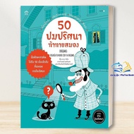 Book 50 Brain Challenge Mystery Knots (Paperback) PlaToo Shop extra