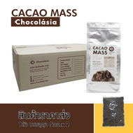 (สินค้าราคาส่ง) โกโก้แมส (Cacao Mass) ช็อกโกแลต100%