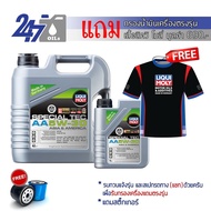 LIQUI MOLY น้ำมันเครื่องสังเคราะห์แท้  SPECIAL TEC AA 5W-30 ขนาด 5 ลิตร สำหรับเครื่องยนต์เบนซิน