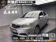 🔥2009年 Toyota Vios 1.5 E版 超實用代步車🔥(028) 阿龍 新北中古車 二手車 元禾國際車業 推薦業務 實車實價 認證車 無泡水 無事故 找錢 超貸 車換車