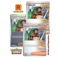 Explorer's Guidance - Pokemon TCG - Supporter Card