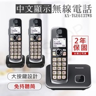 【Panasonic 國際牌】中文顯示大按鍵無線電話 KX-TGE613TWB