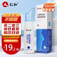 LP-6 🍉QM Renhe Sea Salt Water Nasal Spray Physiological Saline Nasal Irrigator Physiological Seawater Nasal Sprayer Suit