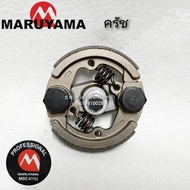 ครัชชุดเครื่องตัดหญ้า MARUYAMA MBC411U