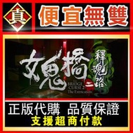 [真便宜無雙]STEAM●女鬼橋二 釋魂路 台灣區KEY序號 The Bridge Curse 2●PC