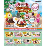 老夆玩具【現貨】 Re-Ment Snoopy 史努比 夏威夷風美食料理 一套8款 整盒售