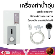 รุ่นใหม่  เครื่องทำน้ำอุ่น TOSHIBA DSK45S5KW 4500 วัตต์ สีขาว ร้อนเร็ว ปลอดภัย มีระบบตัดกระแสไฟอัตโน