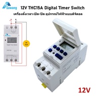 ทามเมอร์dc 12V 16A THC15A Digital Timer Control Switch สวิตช์เวลาเปิด/ปิดเครื่องใช้ไฟฟ้า ตั้งโปรแกรมได้แบบดิจิตอล Programmable Relay Timer สวิตช์เวลา