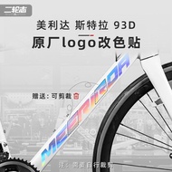 Suitable for merida merida merida Stella 9 3D Road Bike logo Sticker Color-changing Frame Lower Tube