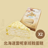 小久保 - 北海道雲呢拿班戟蛋糕 2盒裝(一盒四件) (急凍)