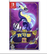 Nintendo switch 寶可夢 紫