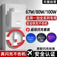 Suitable for OnePlus Full Range 100W/80W/67W Flash Charger OnePlus ace5 Charger OnePlus ace5pro/3/2