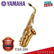 【金聲樂器】YAMAHA YAS-280 中音薩克斯風 附原廠箱 分期零利率 YAS 280