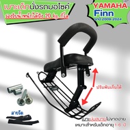 ชิ้นส่วนแต่งมอเตอร์ไซค์ ตะกร้า Spark 115iFinn ปี 2017/ เบาะเด็ก Finn ปี 2009-2024 / ตะกร้าใน Finn 11