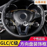 台灣現貨Benz賓士GL GLC250 GLC300方向盤按鍵裝飾框300新C級C200 C180 內飾貼