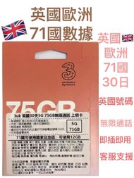 3 (UK) - 3UK英國及歐洲 71+國【30日75GB + 通話】5G/4G/3G 高速漫遊數據上網卡+UK無限通話電話卡 英國電話號碼旅行電 Data Sim咭(芬蘭,美國,巴西,希臘,新西蘭
