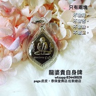 龍婆貴自身