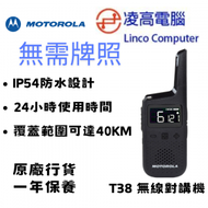 Motorola - TALKABOUT T38 輕便無線對講機 (無需牌照) #walkie talkie #Two-Way Radio