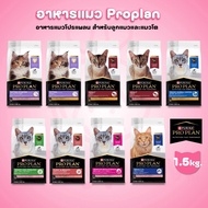 PROPLAN Cat Food Pro Plan Purina Size 1.5 Kg.