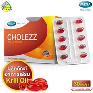 Mega We Care Cholezz Krill Oil เมก้า วีแคร์ โคเลซซ์ คริล ออยล์ 500 mg. [30 แคปซูล]