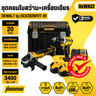DEWALT DCK2026P2T-B1 สว่านกระแทก DCD806 + เครื่องเจียร DCG4051 20V XR Brushless พร้อมกล่อง TSTAK