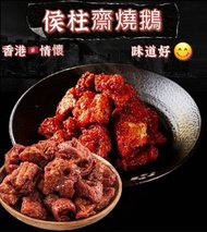 侯柱齋燒鵝