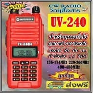 วิทยุสื่อสารเครื่องแดง MOTO UV-240 หน้าจอ 2 บรรทัด 3 ย่าน (136/245/400MHz) กำลังส่ง 8-10W. ระยะรับส่ง 3-7 กิโลเมตร มีไฟฉาย พร้อม FM แบตอึดทน 6200MAh