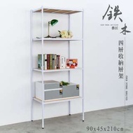 鐵木藝匠 90X45X210cm 四層烤漆白收納層架【含木板】/衣櫥架/置物架/展示架/儲藏架(兩色可選)