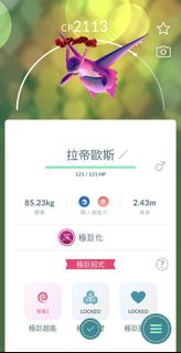 pokemon go 極巨化拉帝歐斯